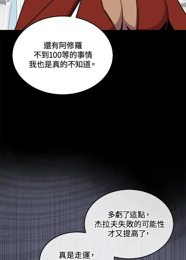漫画《躺赢玩家》第69话第11张图