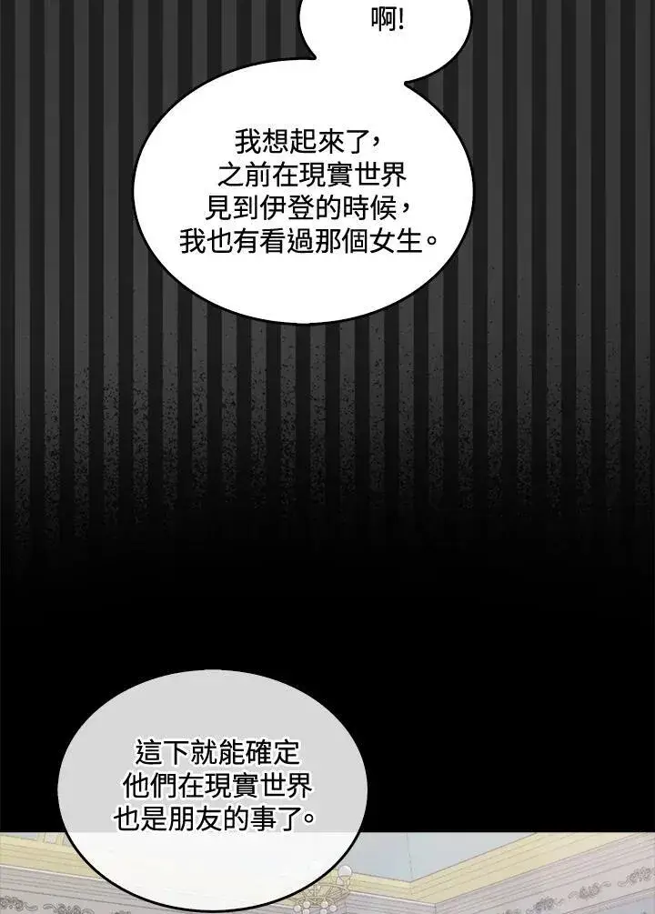 漫画《躺赢玩家》第69话第16张图