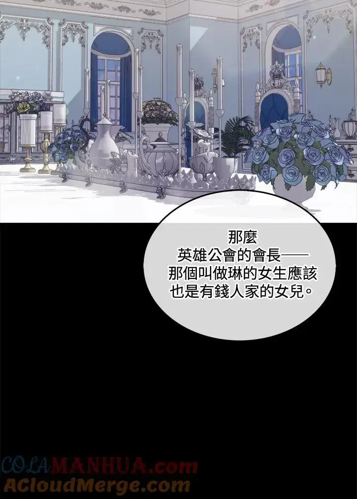 漫画《躺赢玩家》第69话第17张图