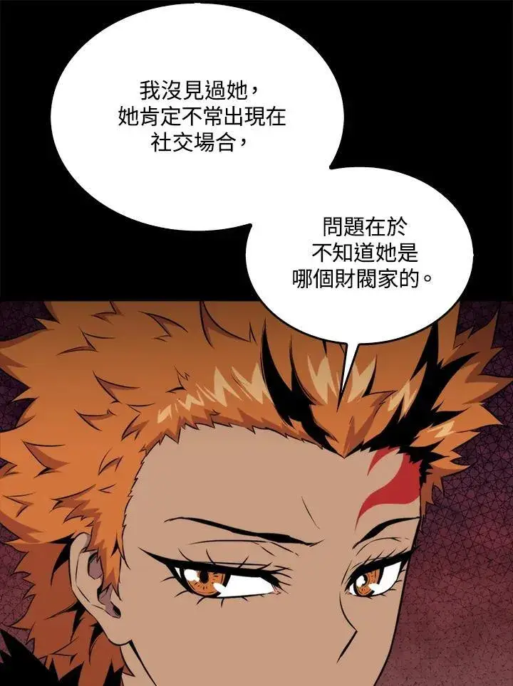 漫画《躺赢玩家》第69话第18张图