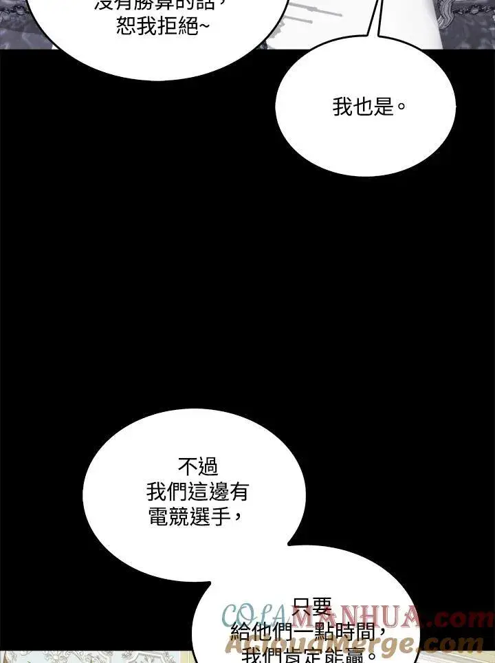 漫画《躺赢玩家》第69话第21张图