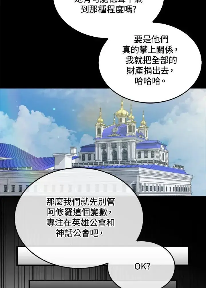 漫画《躺赢玩家》第69话第28张图
