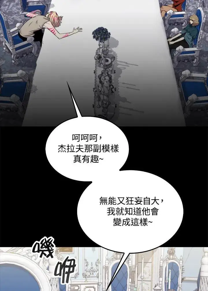 漫画《躺赢玩家》第69话第3张图