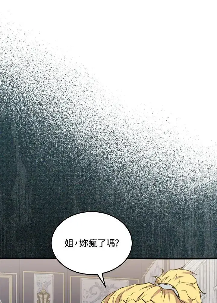 漫画《躺赢玩家》第69话第31张图