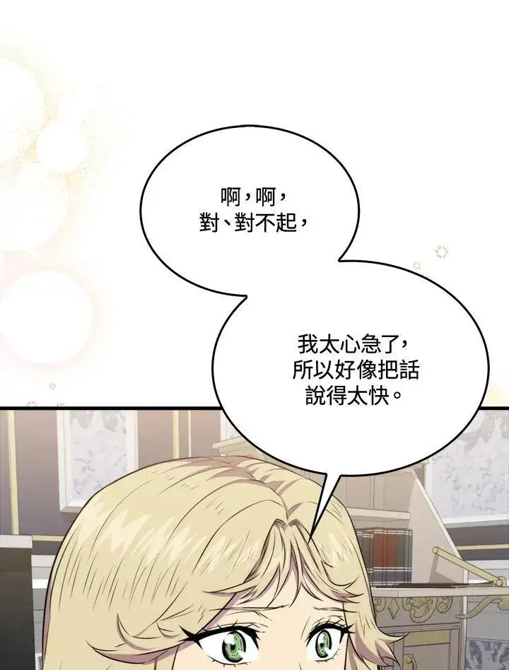 漫画《躺赢玩家》第69话第35张图