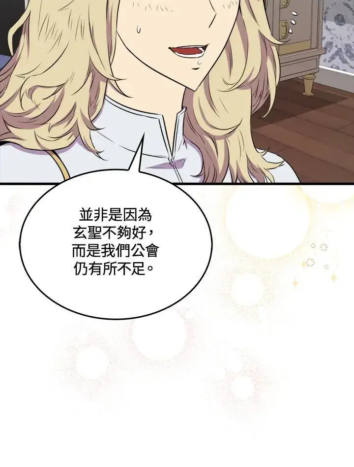 漫画《躺赢玩家》第69话第36张图