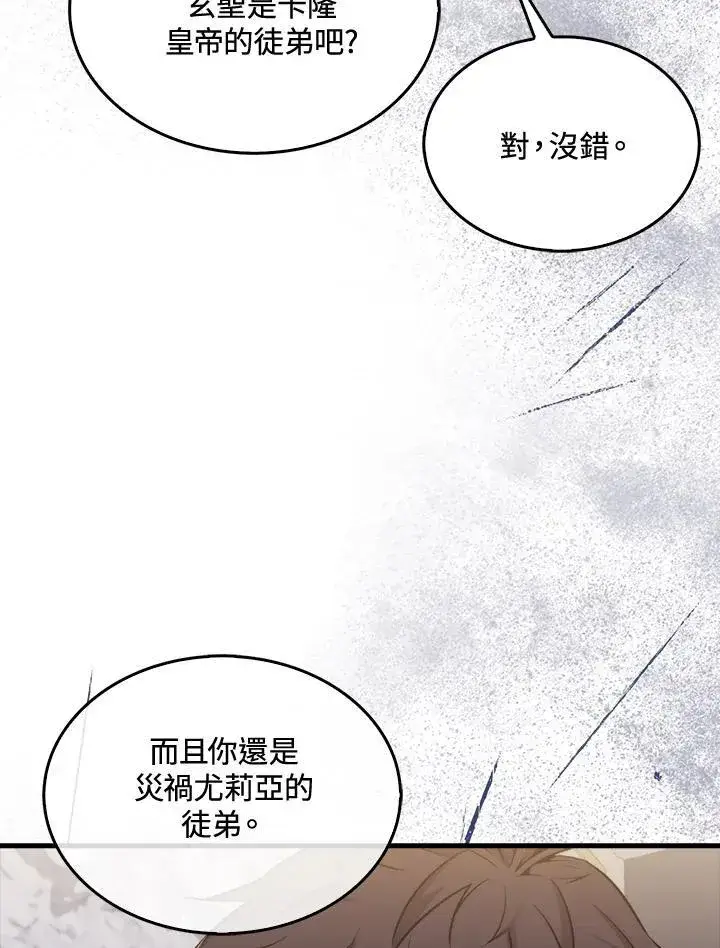 漫画《躺赢玩家》第69话第38张图