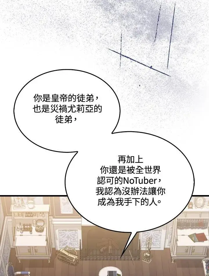 漫画《躺赢玩家》第69话第40张图