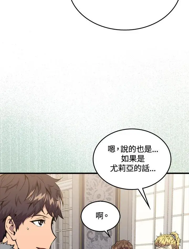 漫画《躺赢玩家》第69话第42张图