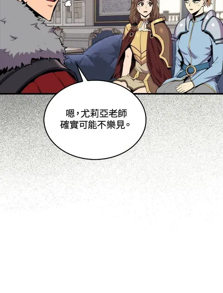漫画《躺赢玩家》第69话第43张图