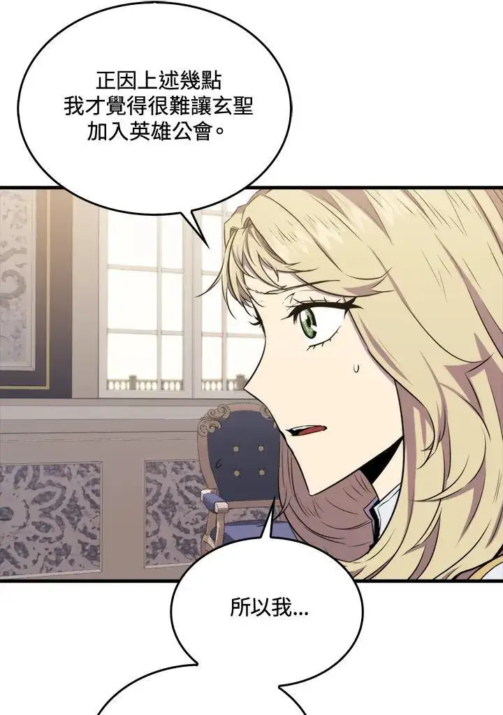 漫画《躺赢玩家》第69话第44张图