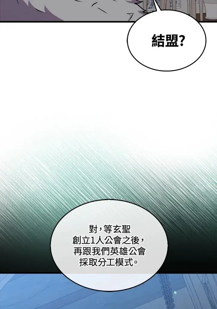 漫画《躺赢玩家》第69话第46张图