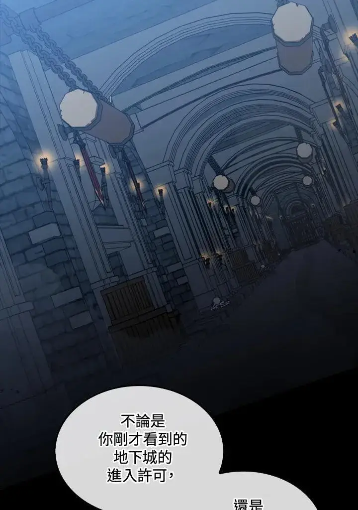 漫画《躺赢玩家》第69话第47张图