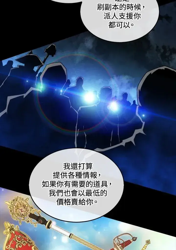 漫画《躺赢玩家》第69话第48张图
