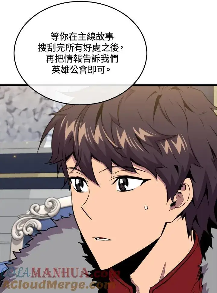 漫画《躺赢玩家》第69话第53张图