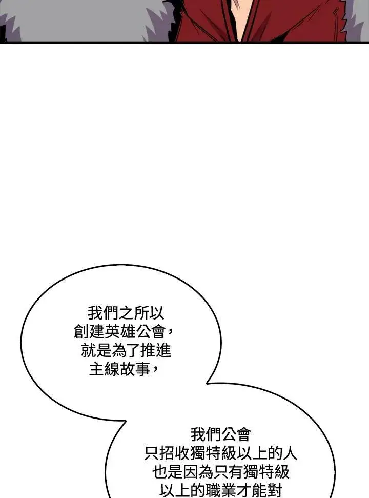 漫画《躺赢玩家》第69话第54张图