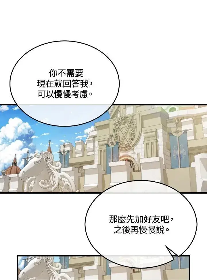 漫画《躺赢玩家》第69话第56张图