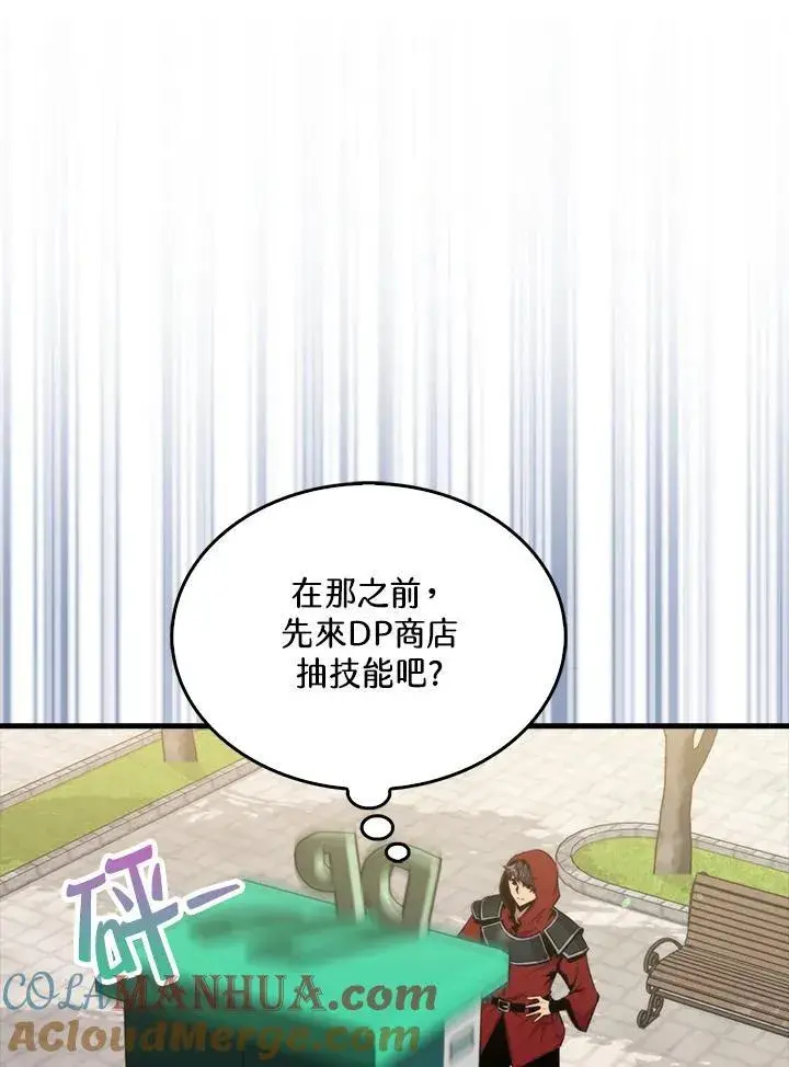 漫画《躺赢玩家》第69话第61张图