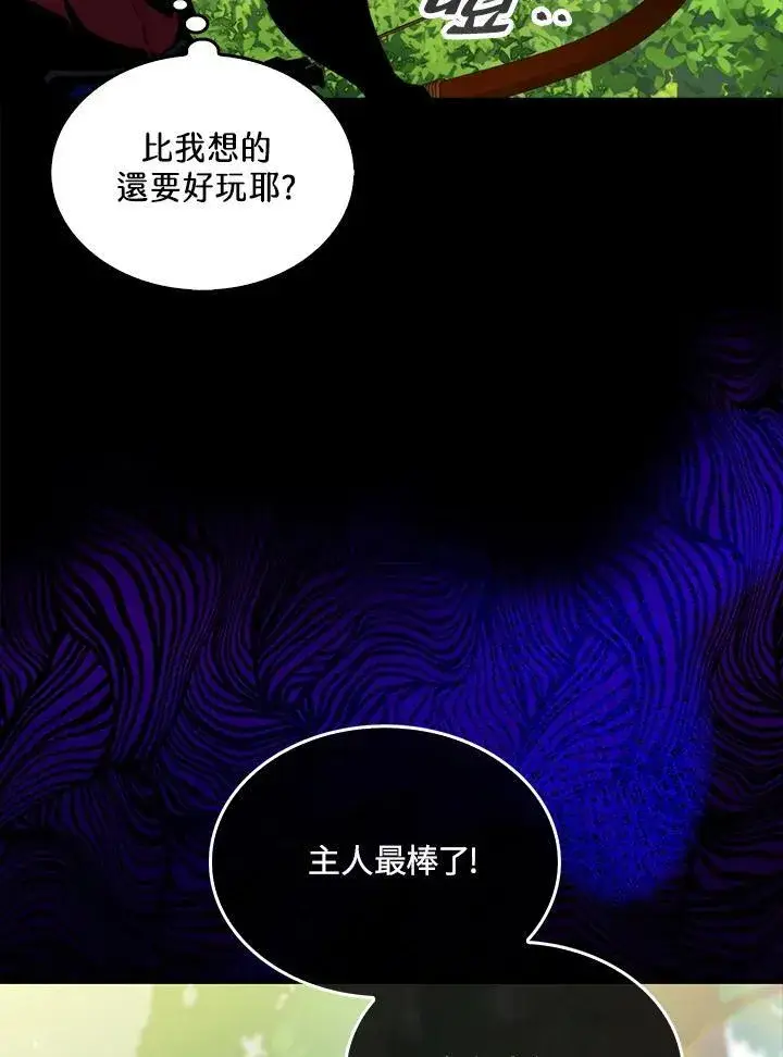 漫画《躺赢玩家》第69话第74张图