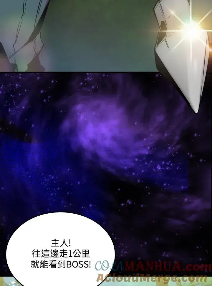 漫画《躺赢玩家》第69话第77张图
