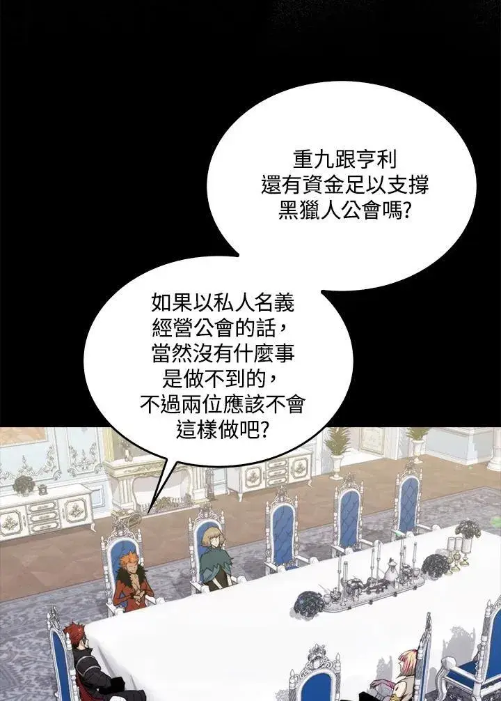 漫画《躺赢玩家》第69话第8张图