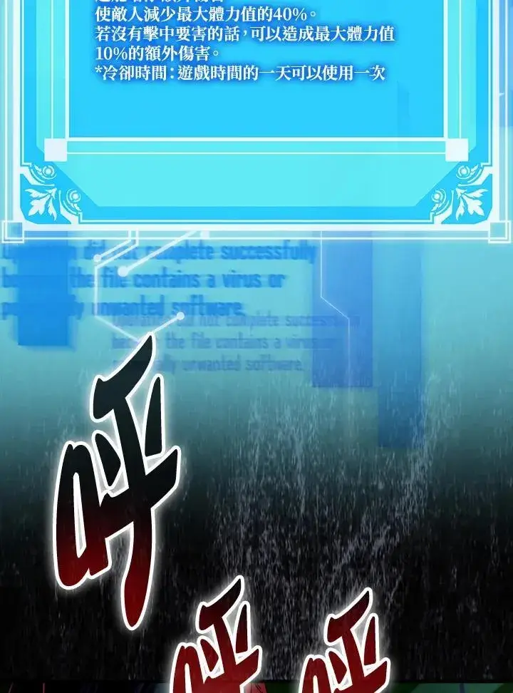 漫画《躺赢玩家》第69话第83张图