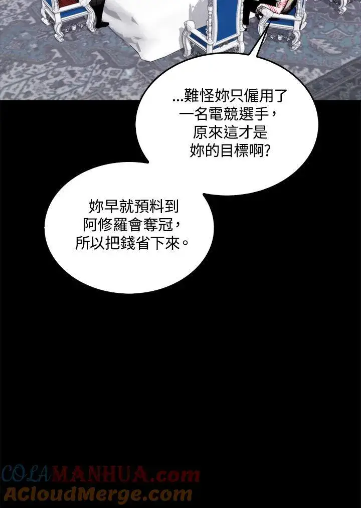 漫画《躺赢玩家》第69话第9张图