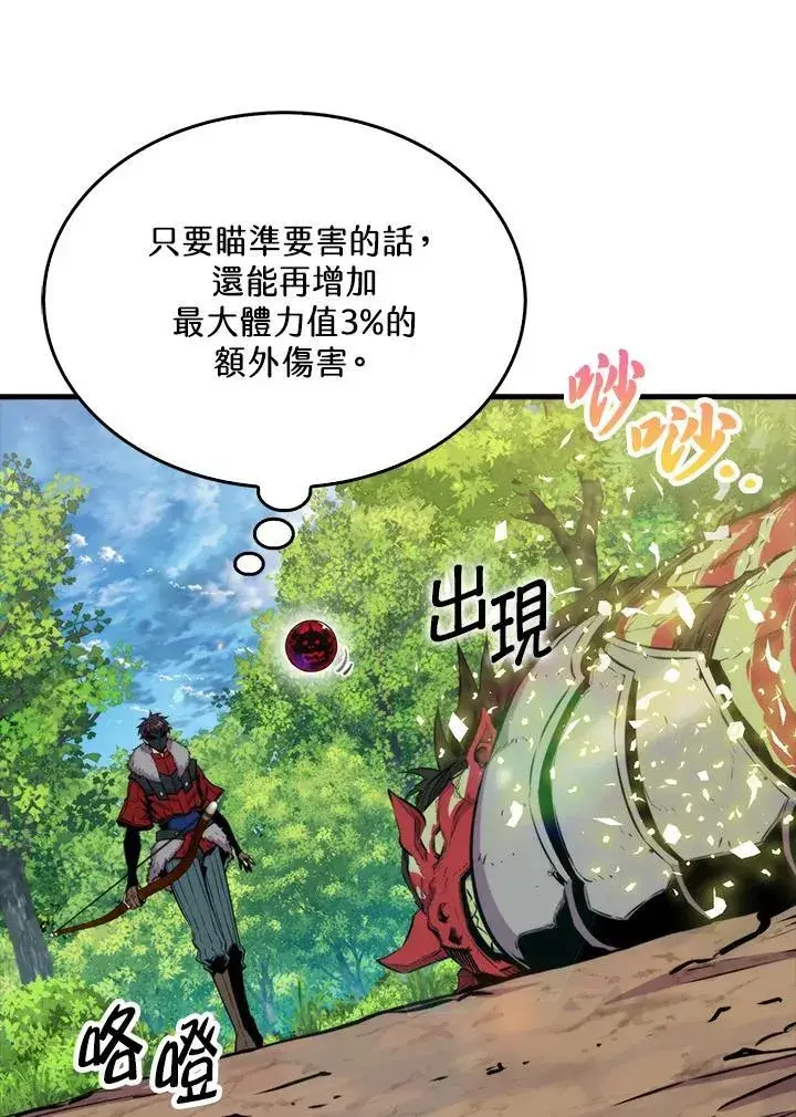 漫画《躺赢玩家》第69话第98张图