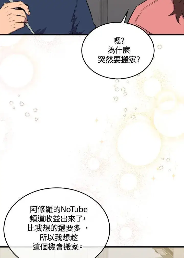 漫画《躺赢玩家》第70话第10张图