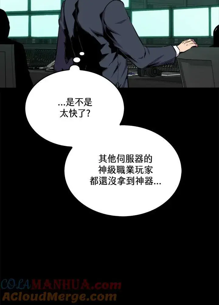 漫画《躺赢玩家》第70话第105张图
