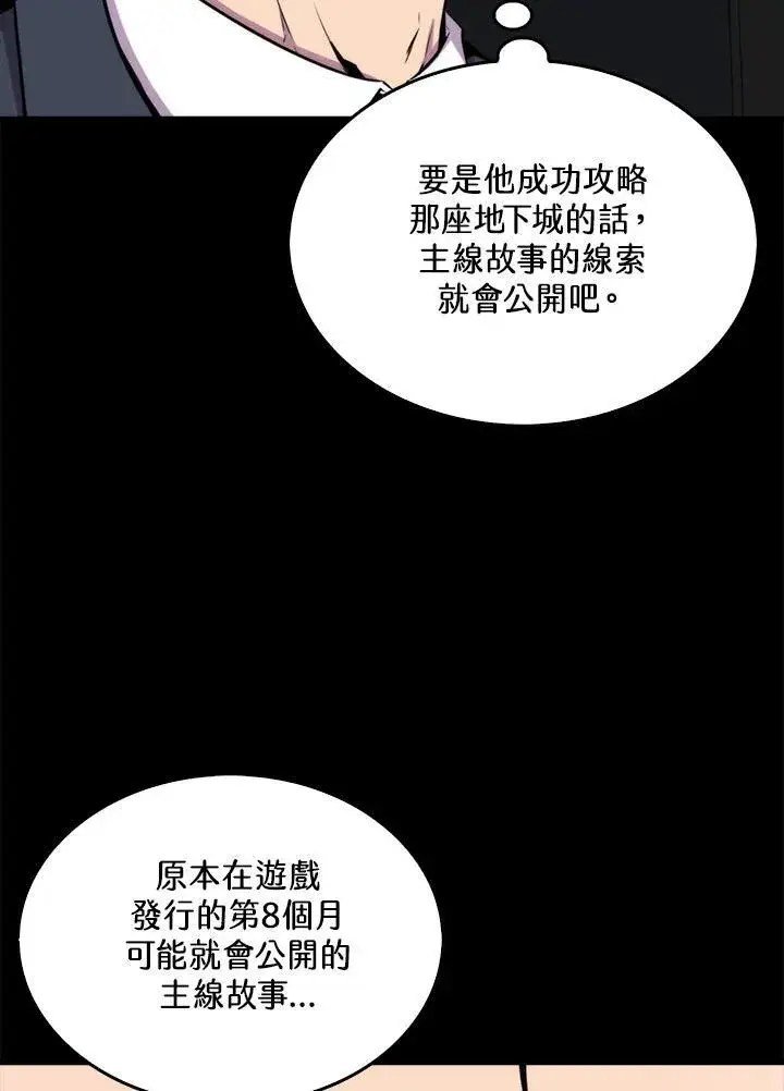 漫画《躺赢玩家》第70话第107张图