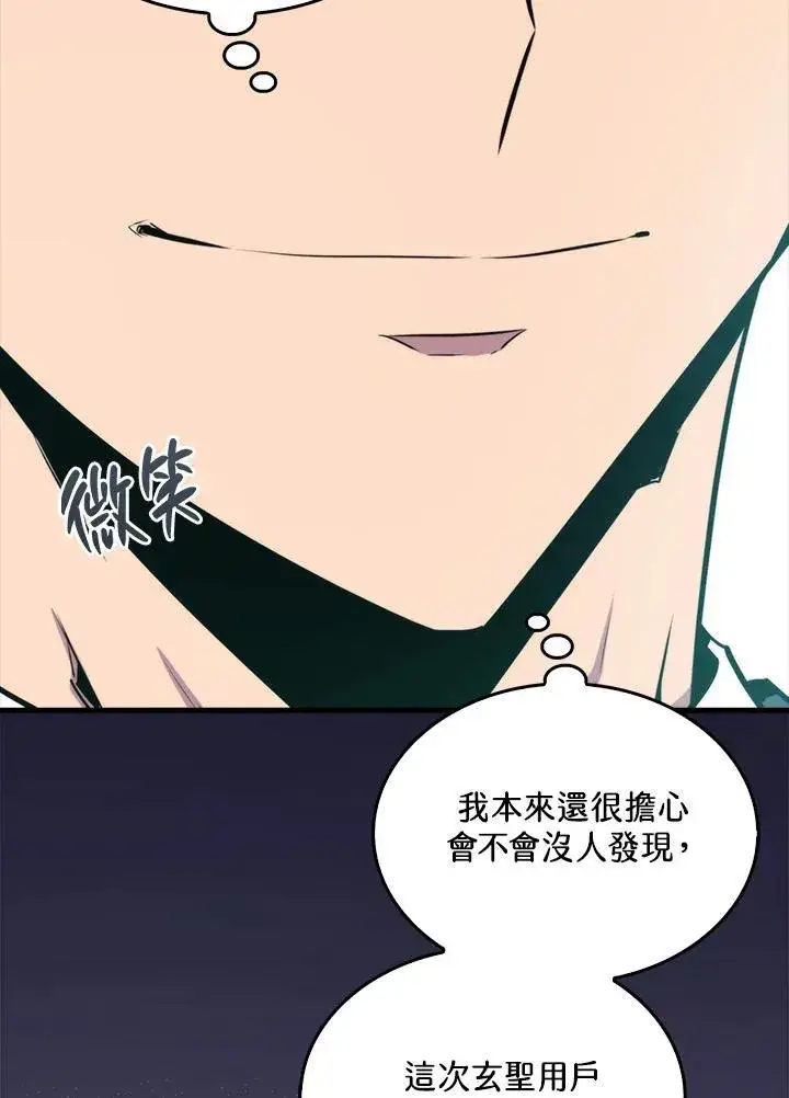 漫画《躺赢玩家》第70话第108张图