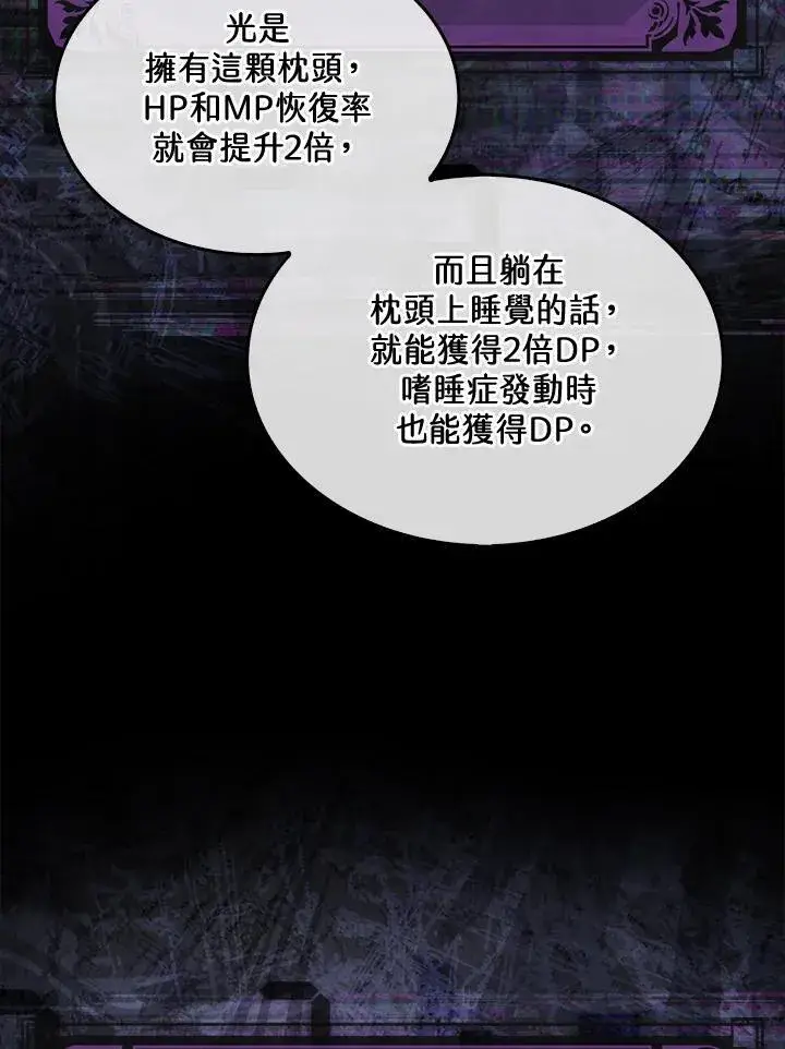 漫画《躺赢玩家》第70话第112张图