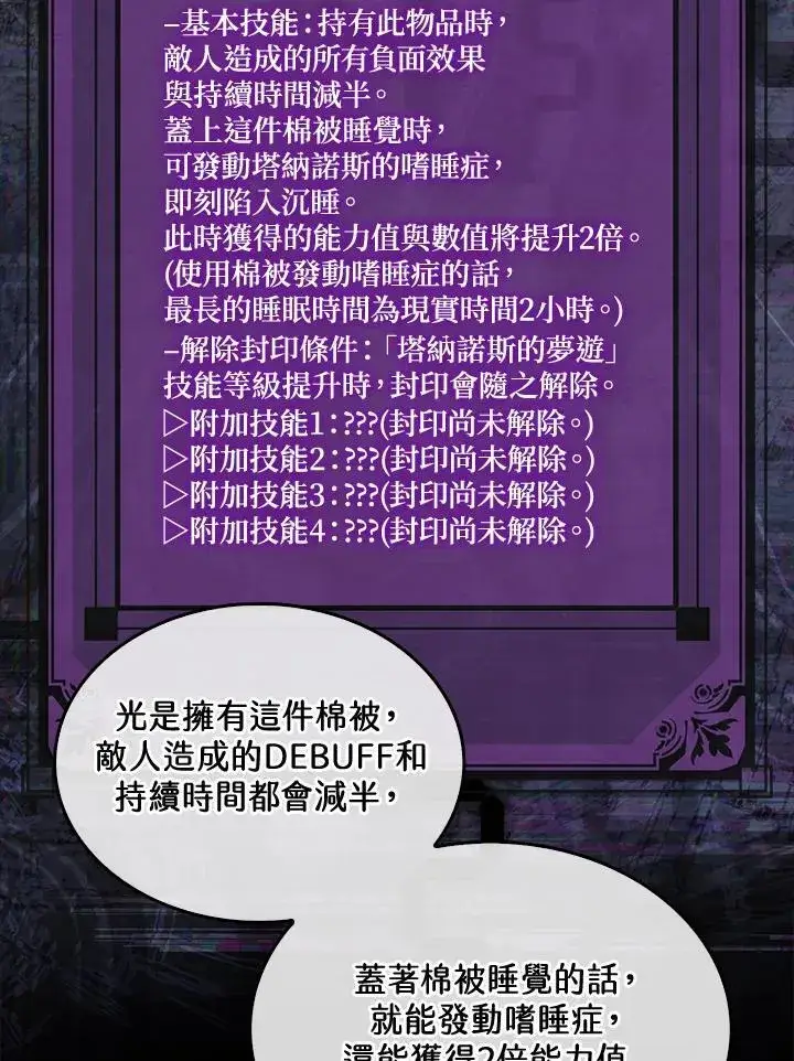 漫画《躺赢玩家》第70话第114张图