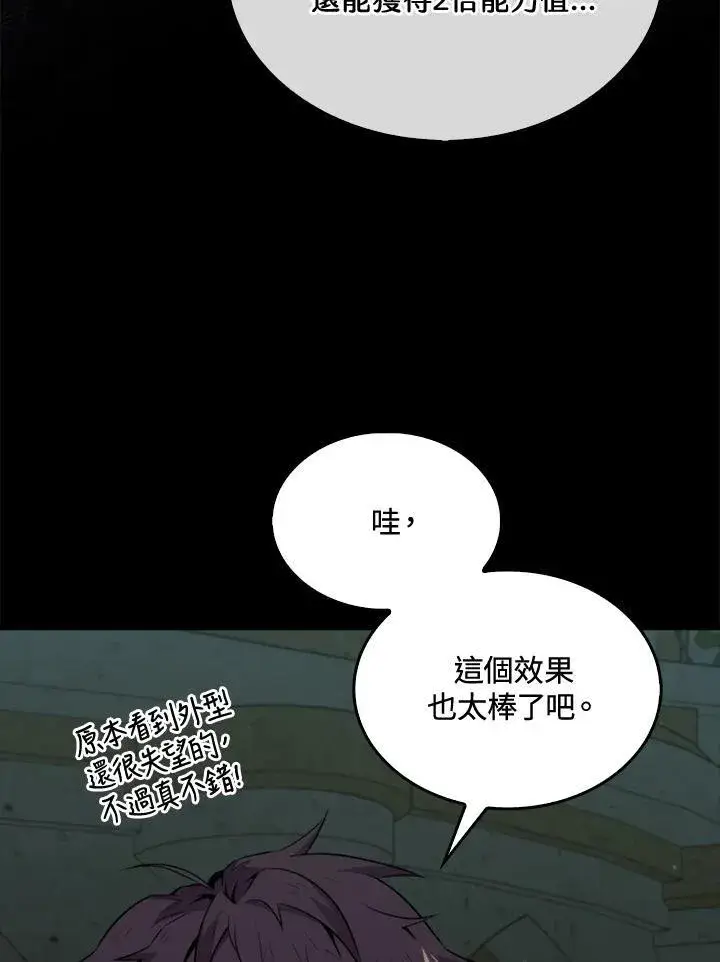 漫画《躺赢玩家》第70话第115张图