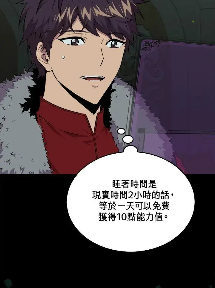 漫画《躺赢玩家》第70话第116张图