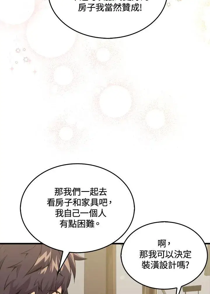 漫画《躺赢玩家》第70话第12张图