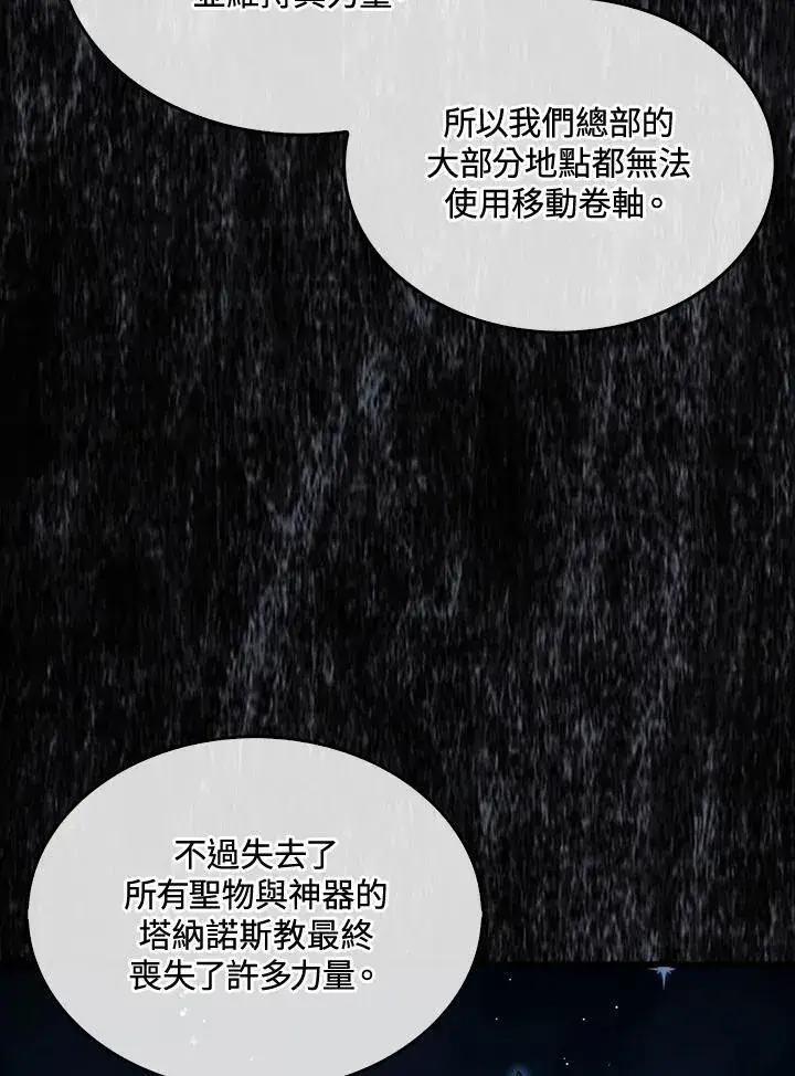 漫画《躺赢玩家》第70话第131张图