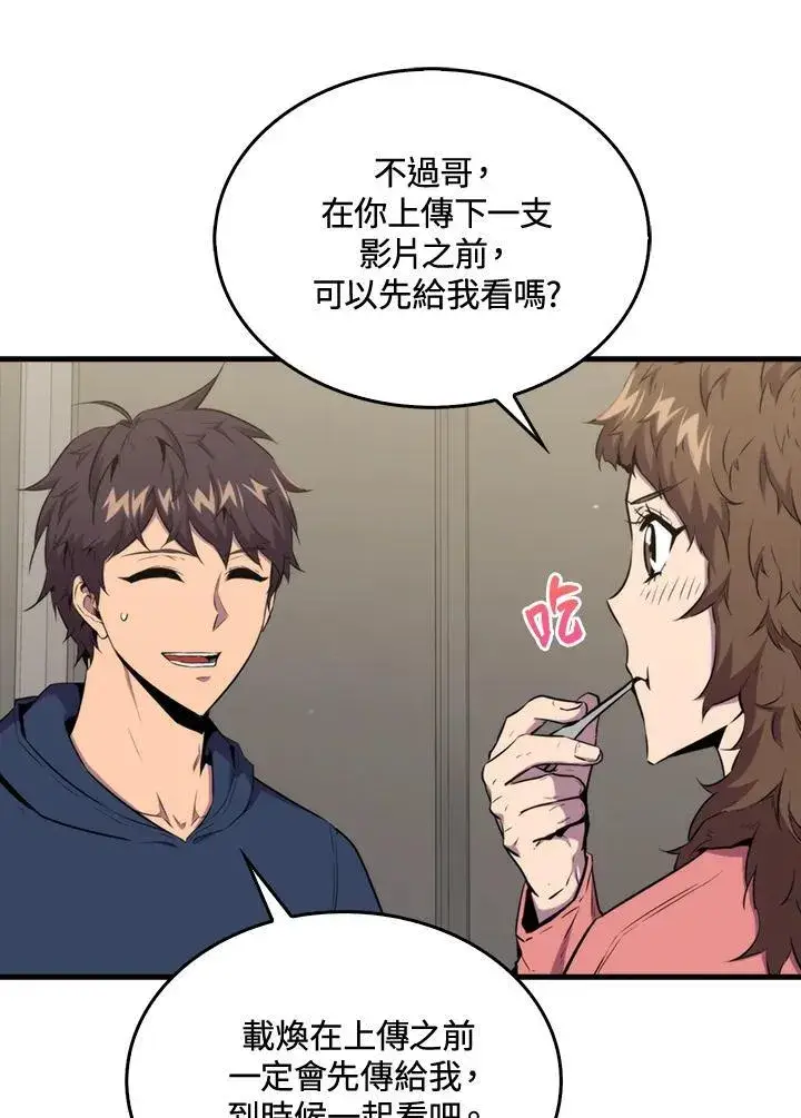 漫画《躺赢玩家》第70话第14张图