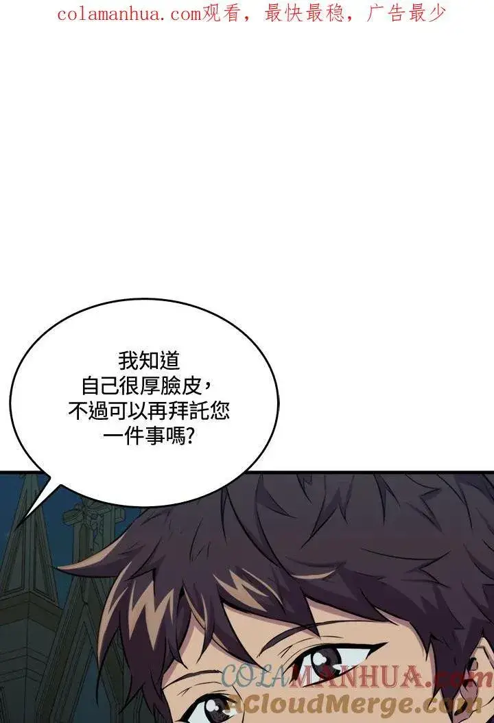 漫画《躺赢玩家》第70话第142张图