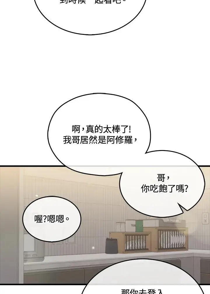 漫画《躺赢玩家》第70话第15张图