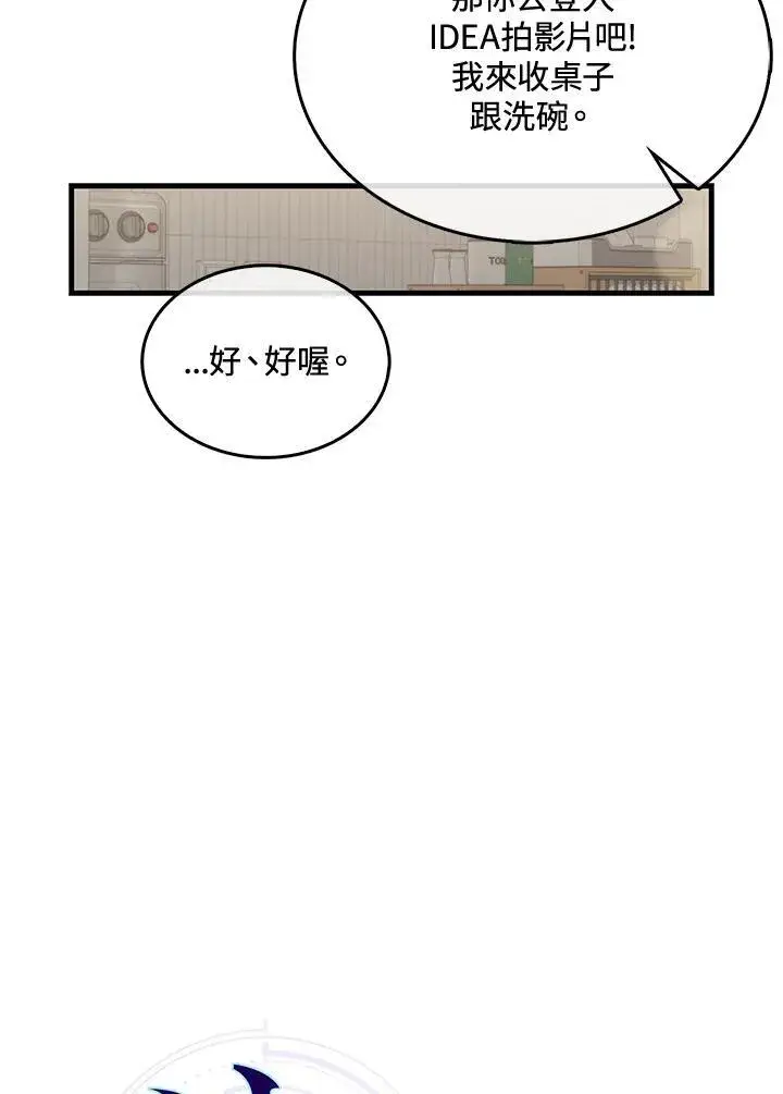 漫画《躺赢玩家》第70话第16张图