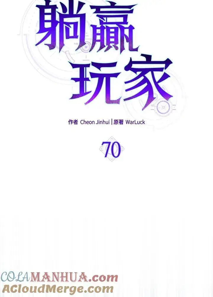 漫画《躺赢玩家》第70话第17张图