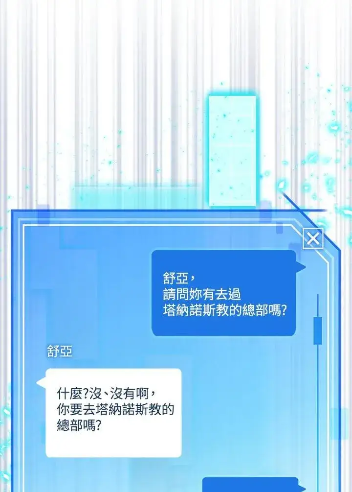 漫画《躺赢玩家》第70话第18张图