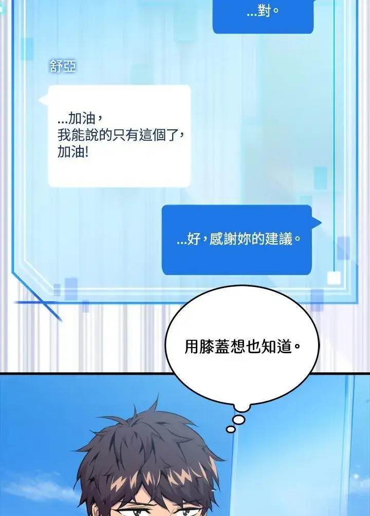 漫画《躺赢玩家》第70话第19张图