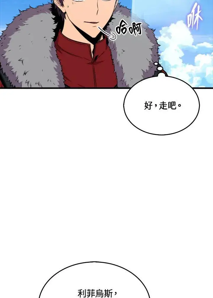 漫画《躺赢玩家》第70话第20张图
