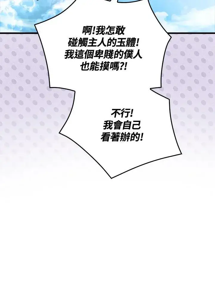 漫画《躺赢玩家》第70话第22张图