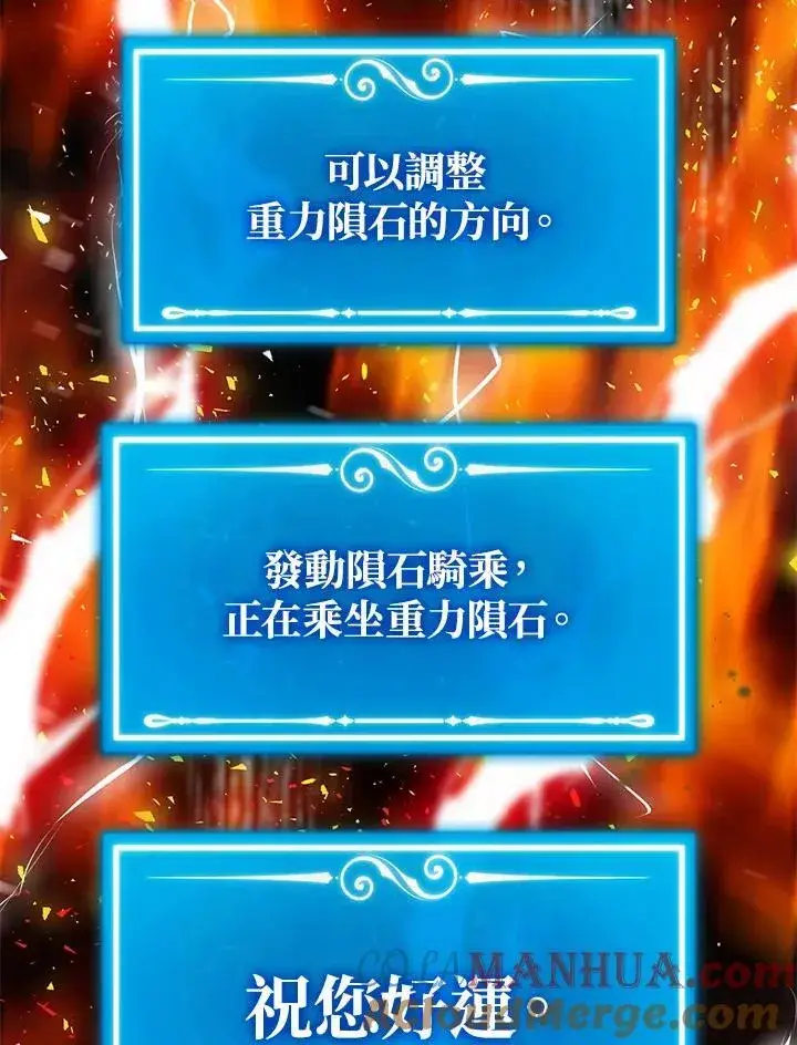 漫画《躺赢玩家》第70话第29张图