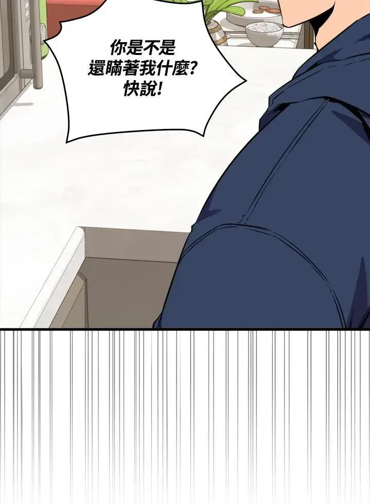 漫画《躺赢玩家》第70话第3张图