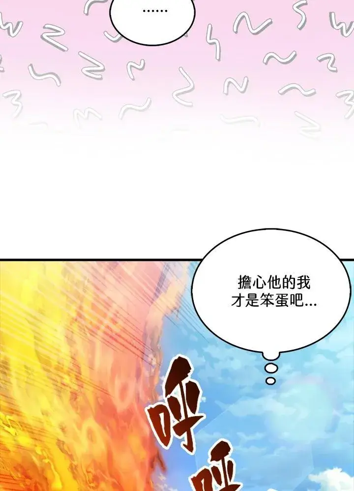 漫画《躺赢玩家》第70话第39张图